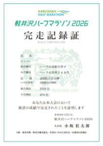 完走証